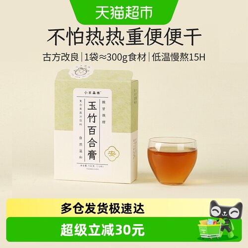 小羊森林儿童玉竹百合膏去内热