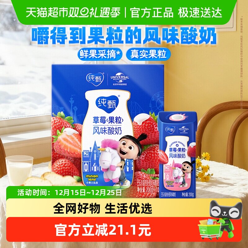 蒙牛纯甄草莓果粒风味酸奶酸甜草莓真实果粒