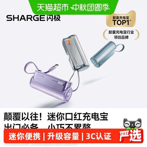 闪极Mini2Pro胶囊充电宝22.5W