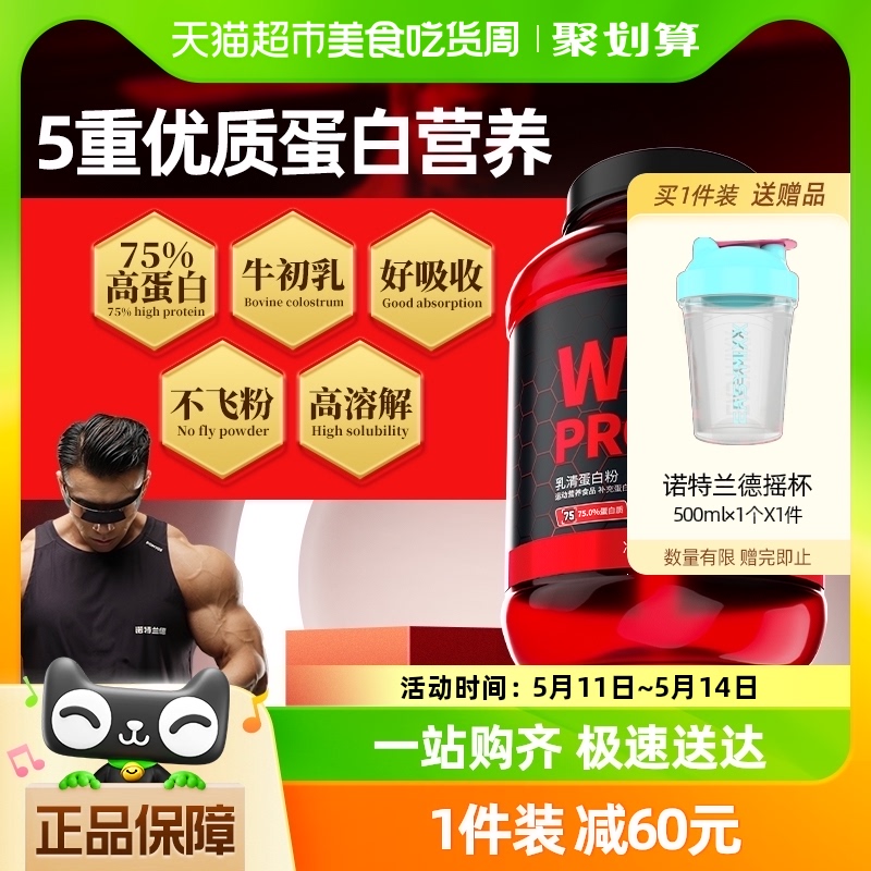 诺特兰德5磅乳清蛋白运动健身