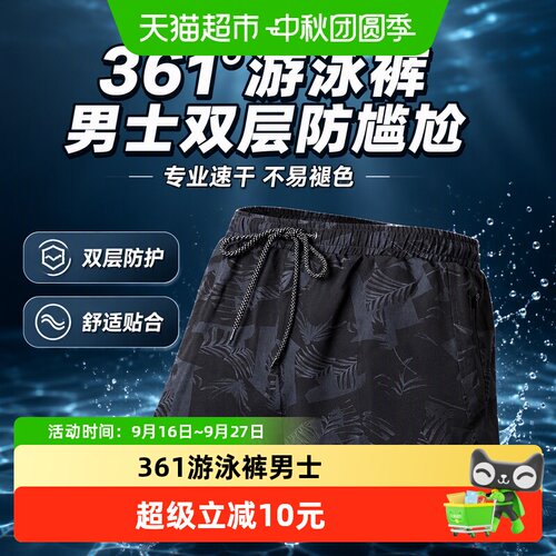 361男士双层防尴尬游泳裤