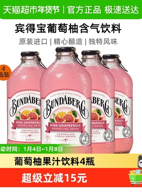 Bundaberg宾得宝葡萄柚味果汁气泡水375ml*4进口汽水夏日解暑饮料