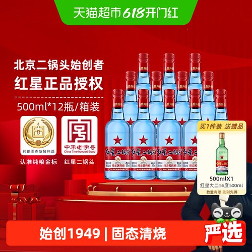 红星二锅头53度白酒500ml×12瓶