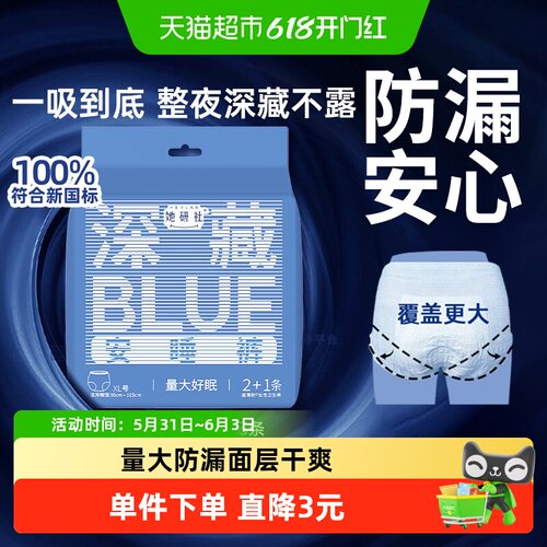 她研社BLUE安睡裤干爽防漏3片