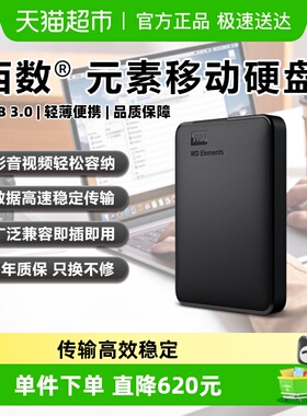 WD西数移动硬盘5t elements手机电脑高速机械大容量备份正品