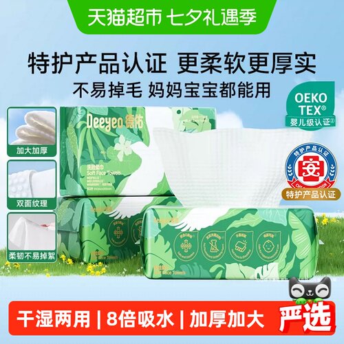 德佑加大加厚孕婴可用洗脸巾
