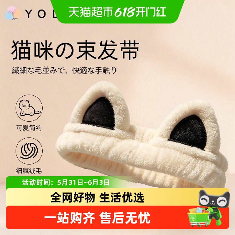 yolog日本猫咪束发带洗脸发箍化妆女款洗面洗漱专用头箍男洗澡