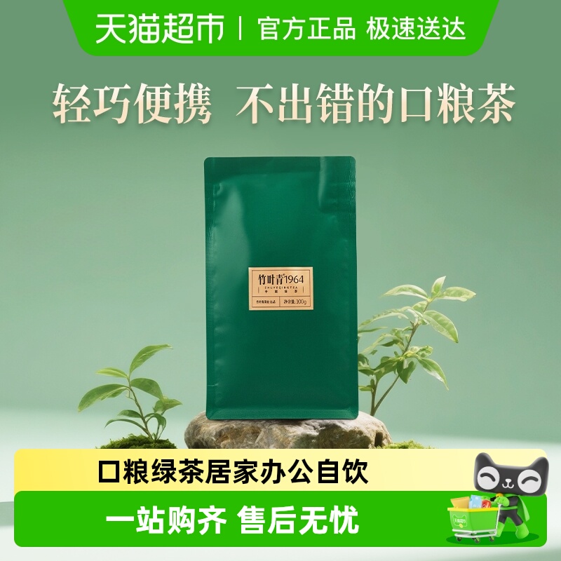 竹叶青1964一级卷曲型春茶绿茶