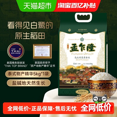 孟乍隆泰国茉莉香米清香怡人5kg