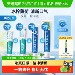 云南白药牙膏成人益生菌冰柠留兰薄荷清新口气护龈男女士官方正品