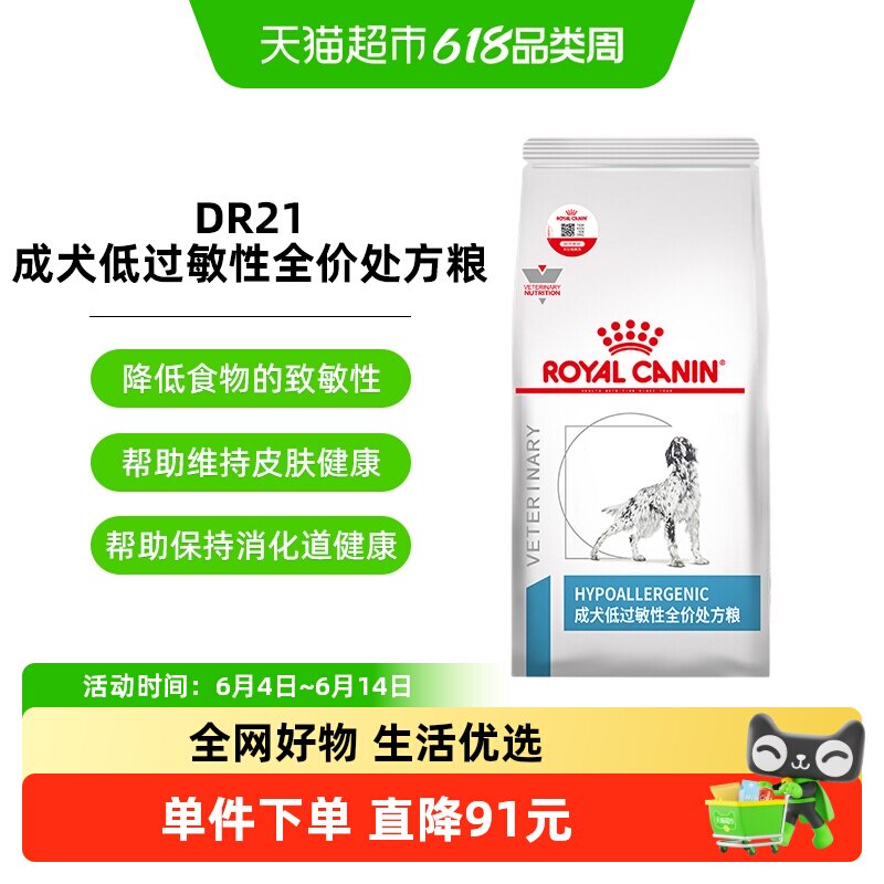 皇家成犬低过敏性全价处方粮DR21/2KG犬皮肤瘙痒长期腹泻食物过敏