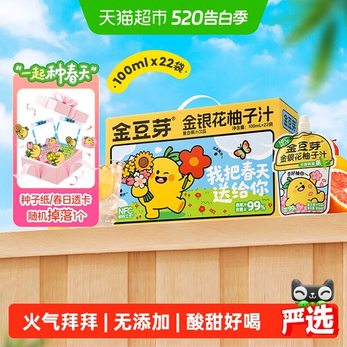 金豆芽金银花柚子汁