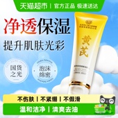 洗面奶黄芪洁面乳去黄提亮肤色保湿 深层清洁控油补水男女士青春期