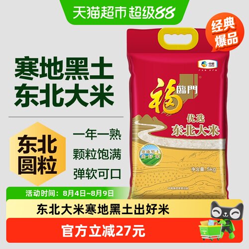 新米福临门优选东北粳米大米