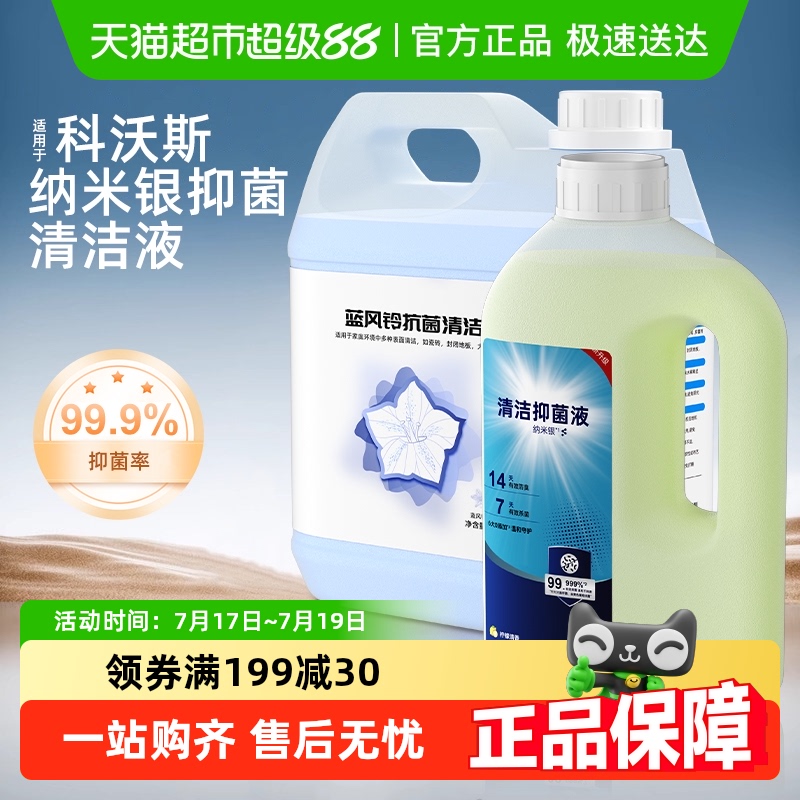 适用于科沃斯扫地机抑菌清洁液