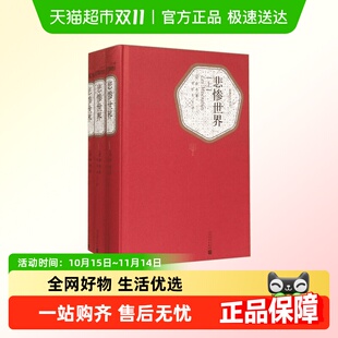 悲惨世界上中下3册布面精装 小王子昆虫记飘人民文学名著阅读 正版