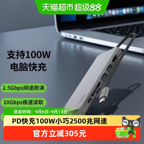 贝尔金多功能扩展坞万兆转接7-1