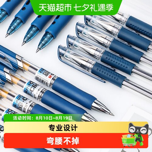 晨光医护专用按动签字笔握感舒适