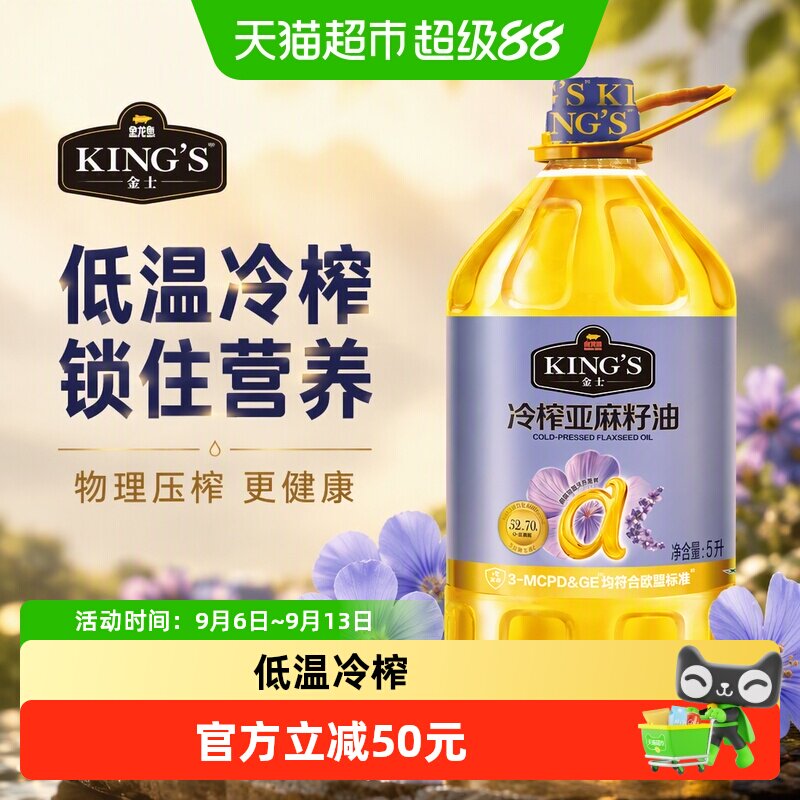 金龙鱼KING'S亚麻籽油 低温冷榨 食用油5L