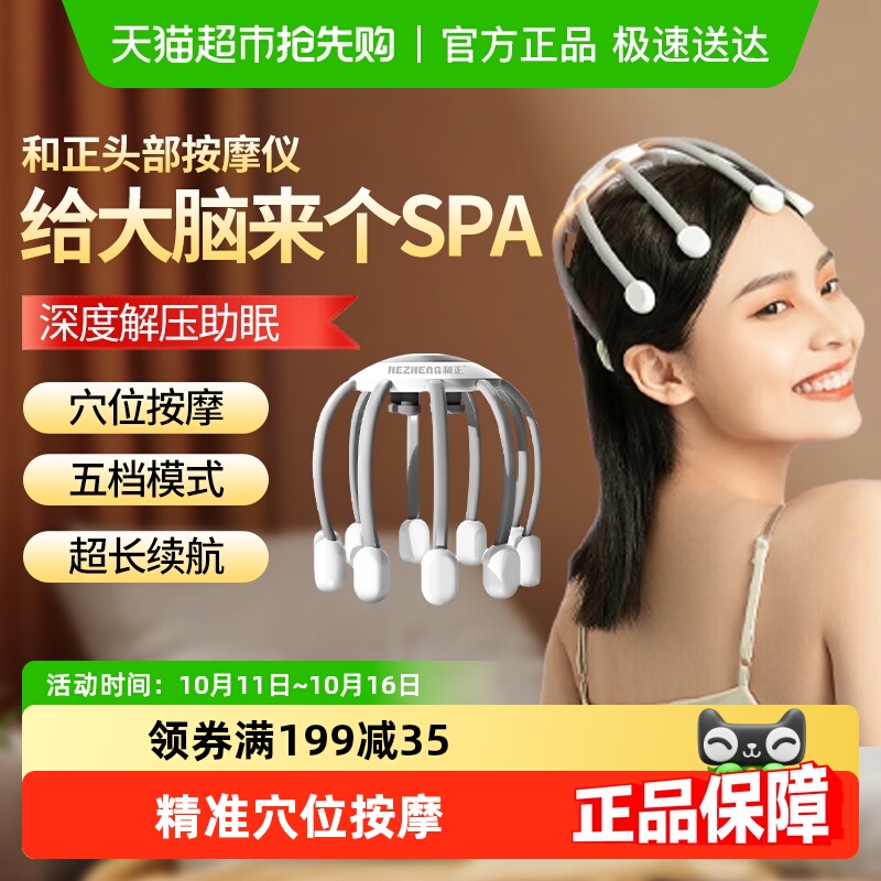 和正八爪鱼头部按摩器灵魂提取器电动解压按摩仪至臻款中秋节礼物