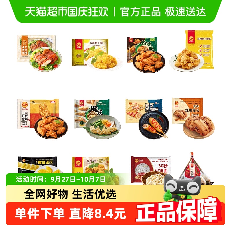 【63.6元任选六件】CP正大包子饺子早餐儿童食品空气炸锅半成品