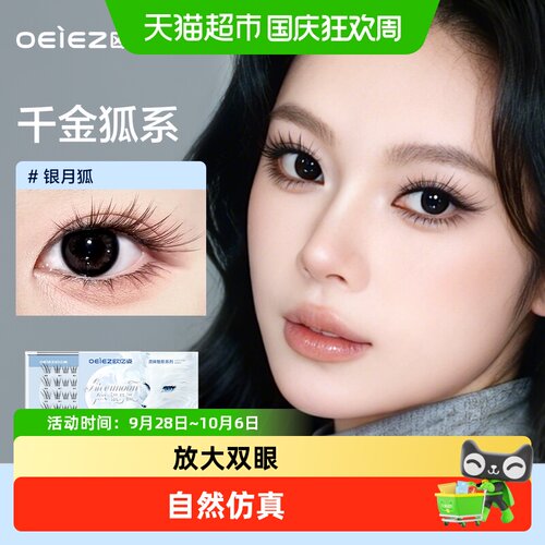 欧亿姿免胶假睫毛自然款超软