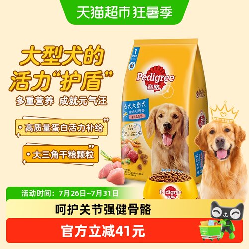 宝路大型成犬狗粮鸡肉牛肉味