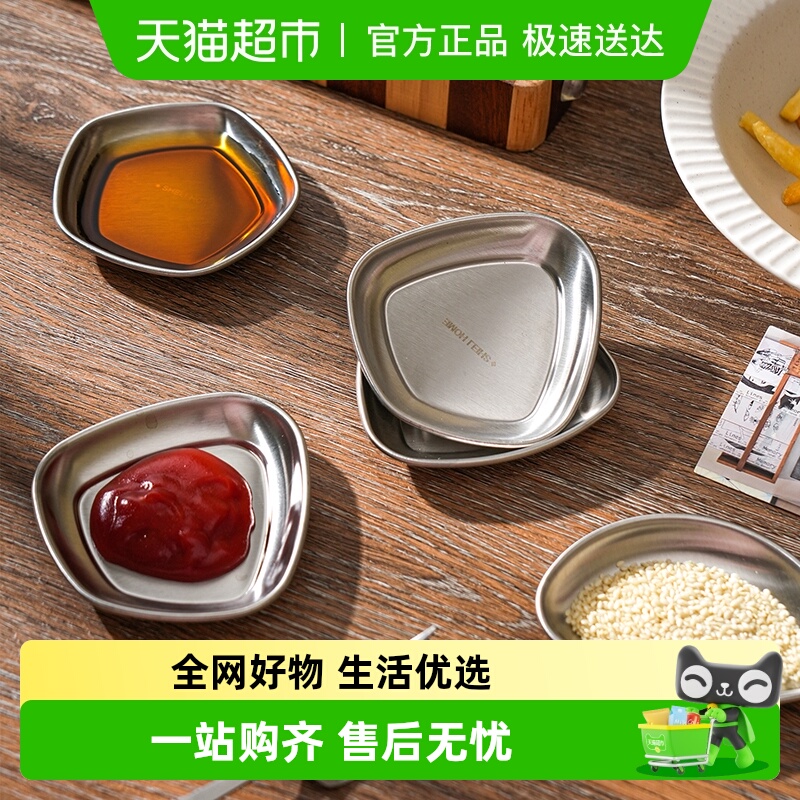 舍里创意304不锈钢蘸料碟