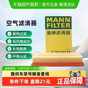 曼牌C28043M空气滤芯适用奥迪宝来途铠朗逸速腾探歌探影途岳明锐
