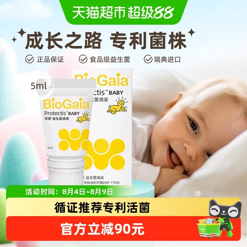 BioGaia拜奥益生菌专利活菌