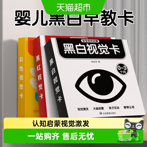 星星舟0到3个月婴儿黑白早教卡片
