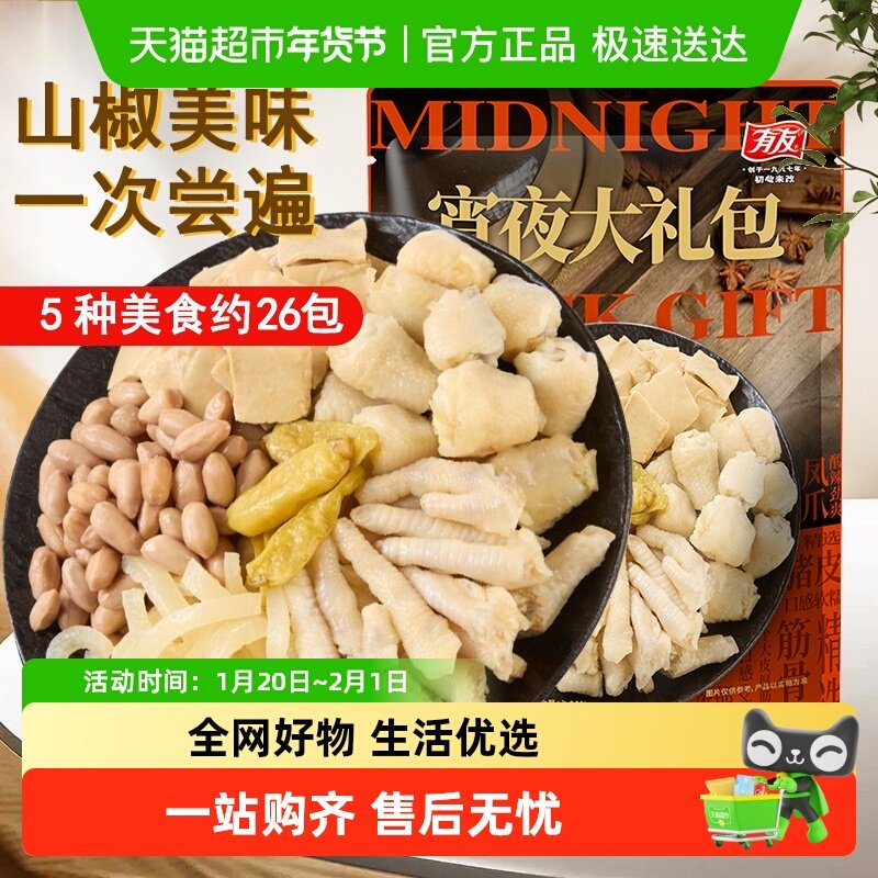 有友宵夜大礼包年货送礼解馋休闲零食熟食下酒菜泡椒凤爪花生,零食/坚果/特产,鸡肉零食,淘宝优惠券,粉丝福利购,淘宝优惠卷