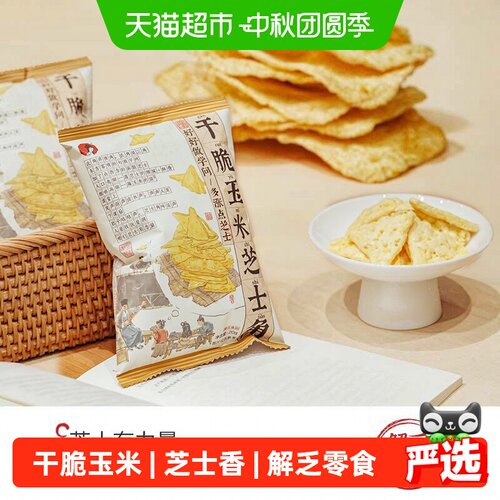 茶颜悦色玉米芝士角追剧20g*6袋