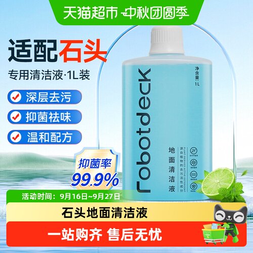 KISSAIR适配石头清洁液清新除味