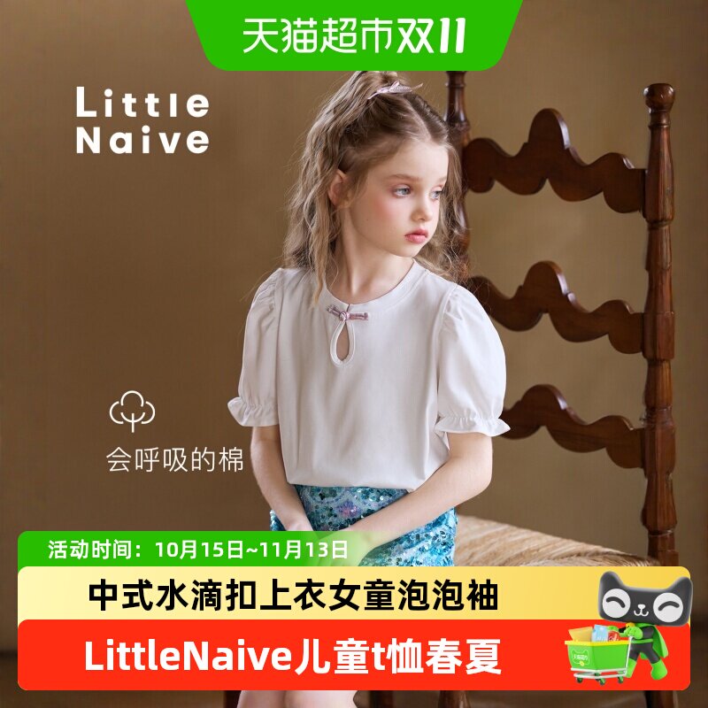 LittleNaive儿童t恤水滴扣亲肤