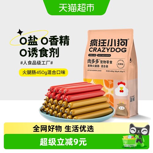 疯狂小狗肉多多火腿肠人食工厂
