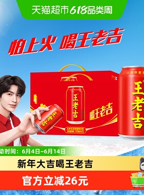 【张凌赫同款】王老吉红罐凉茶植物饮料310ml*12罐*2箱