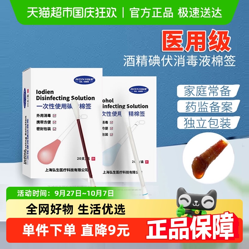 弘生医用消毒碘伏棉签