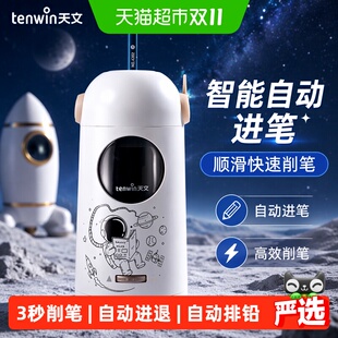 天文全自动削笔机电动削笔器小学生削笔刀卷笔刀铅笔刀转笔刀文具