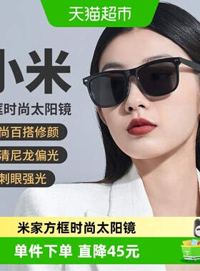 小米米家方框时尚太阳镜高清墨镜