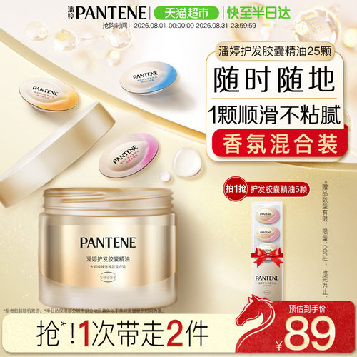 潘婷护发精油1盒×1组
