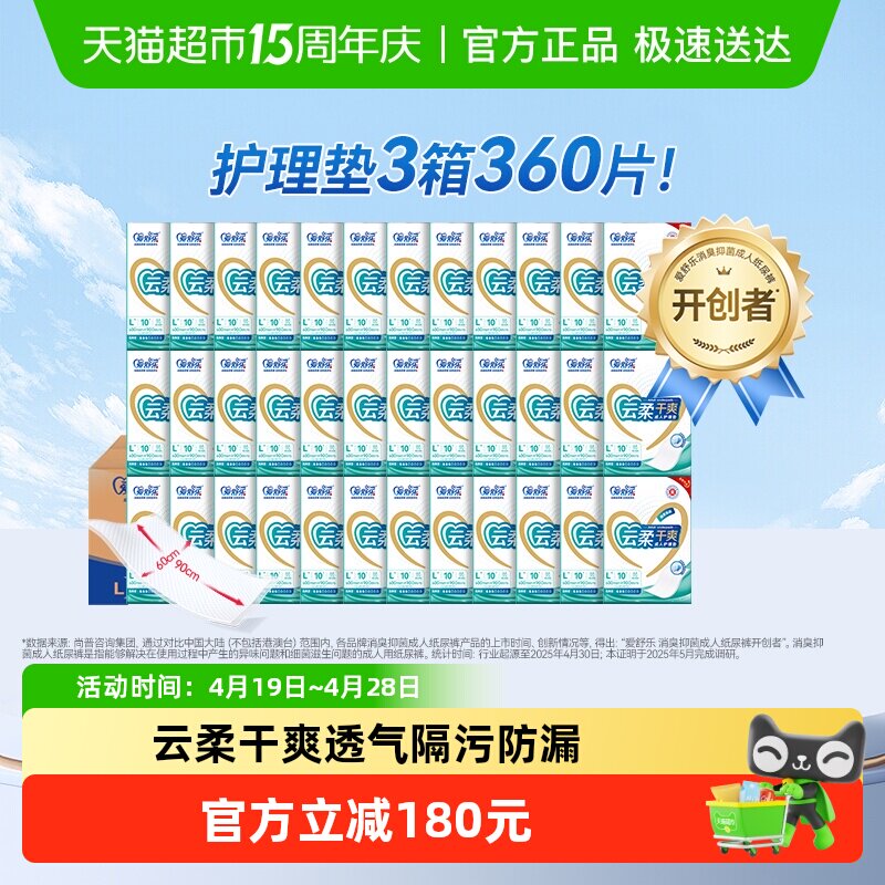 爱舒乐成人护理垫60*90cm老人用纸尿垫产妇垫纸尿裤尿垫120片*3箱