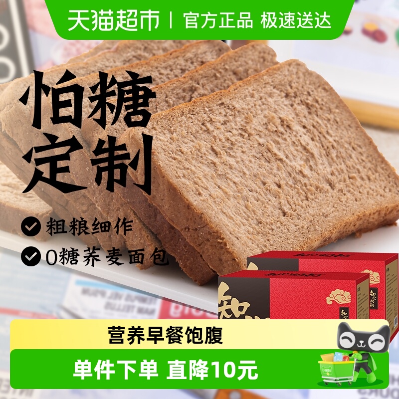 知心奶奶荞麦全麦面包