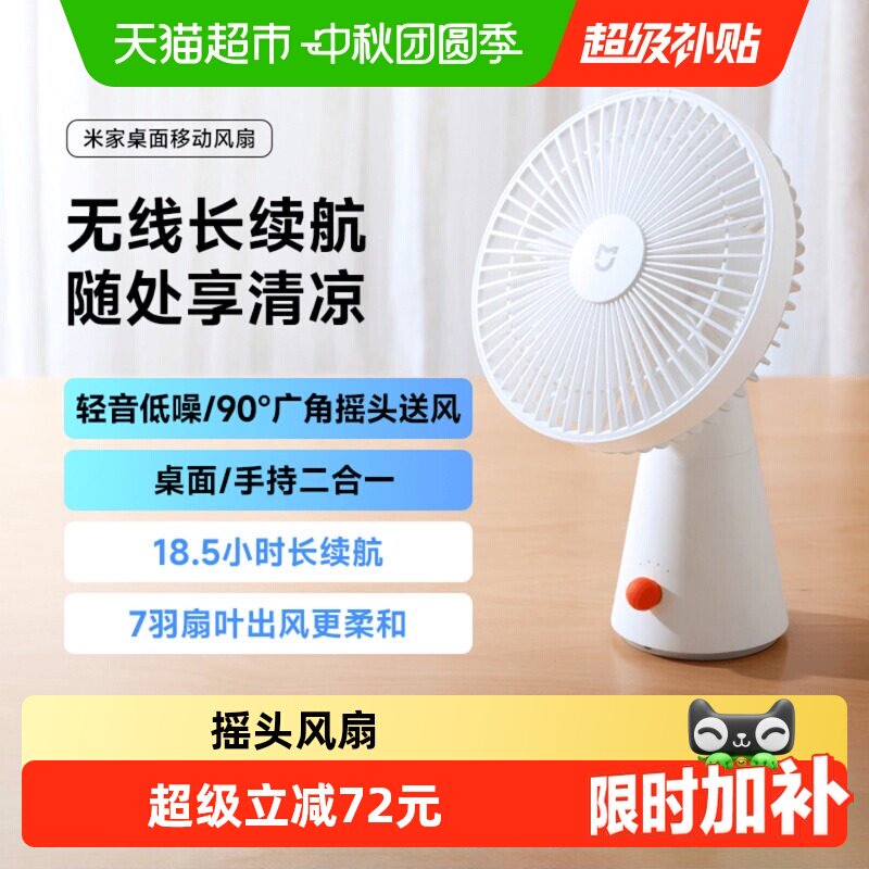 米家迷你变频摇头风扇凉风舒适图片