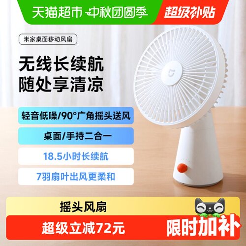 米家迷你变频摇头风扇凉风舒适