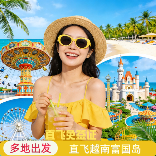 自由行