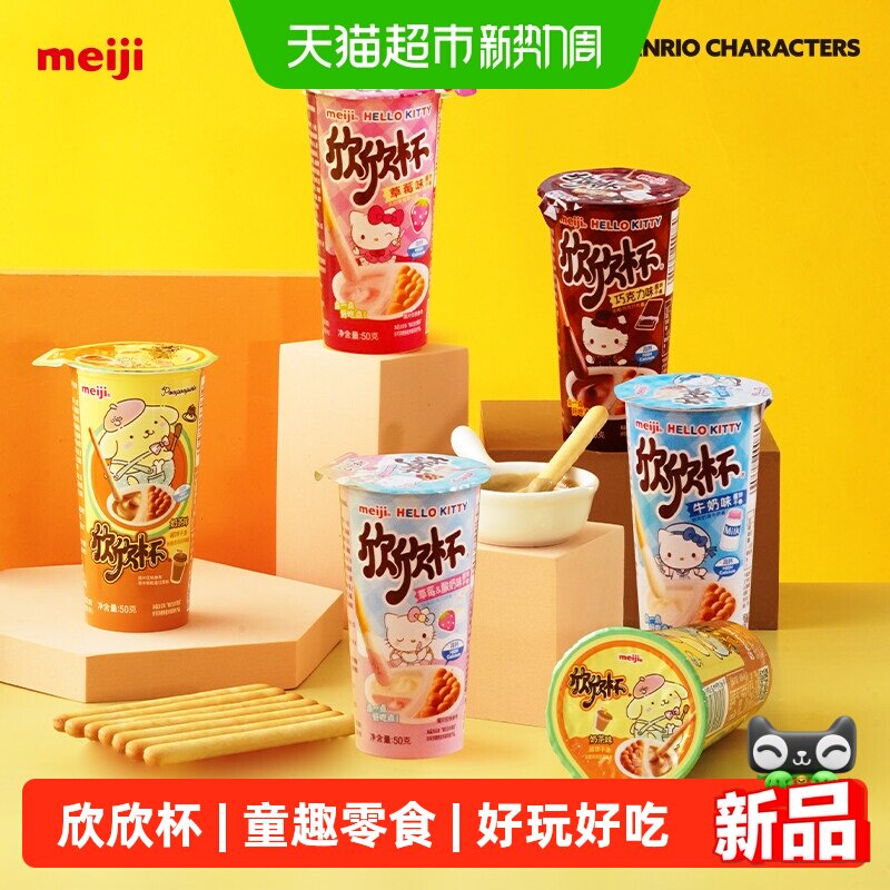 Meiji明治欣欣杯巧克力草莓牛奶味蘸酱饼干条手指饼儿童宝宝零食