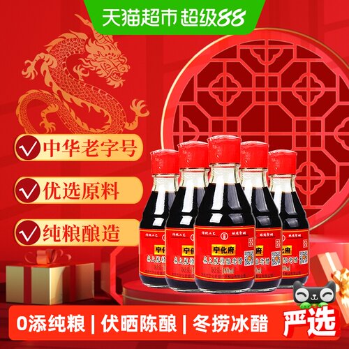 宁化府桌上瓶160ml*5小瓶醋