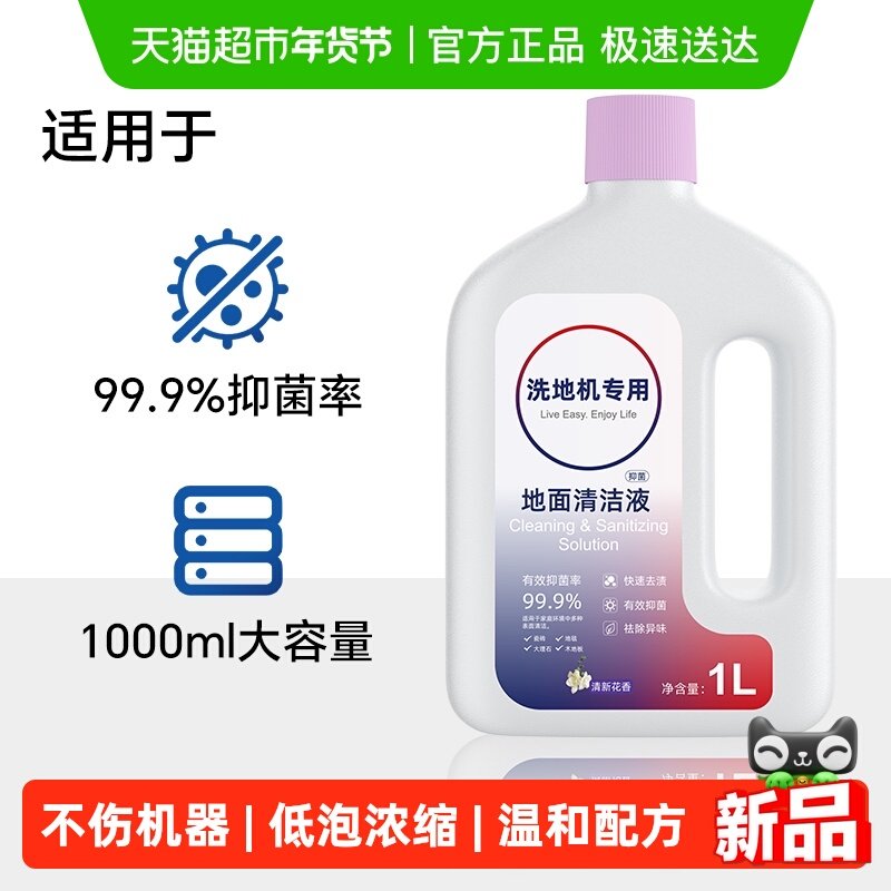 适用于添可地面清洁液芙万洗地机配件1.0/2.0/3.0抑菌清洗剂耗材,生活电器,洗地机配件/耗材,淘宝优惠券,粉丝福利购,淘宝优惠卷