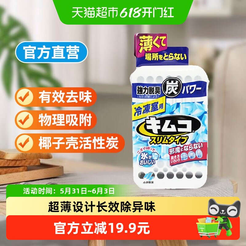 小林制药冰箱除味剂26g冷冻室用活性炭竹炭包冰箱用去味剂消臭